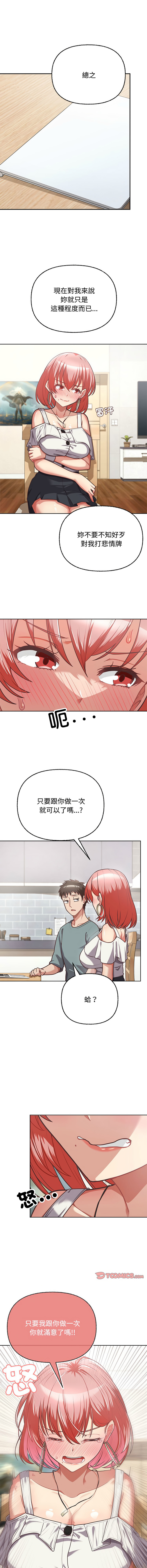 [Tass & Upanisimaru] 这公司归我了 | 这家公司归我管  | 這公司歸我了 | 這家公司歸我管 1-50 END [Chinese] - Page 53