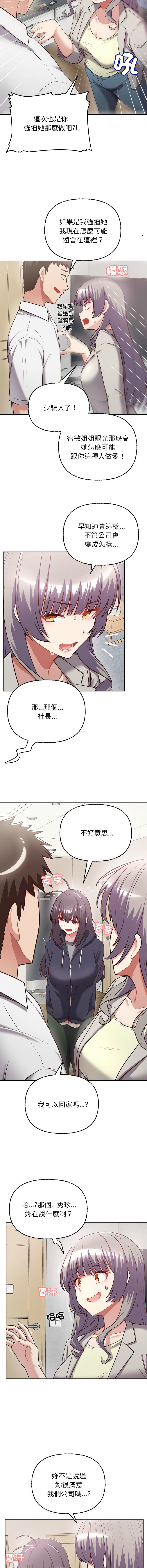 [Tass & Upanisimaru] 这公司归我了 | 这家公司归我管  | 這公司歸我了 | 這家公司歸我管 1-50 END [Chinese] - Page 104