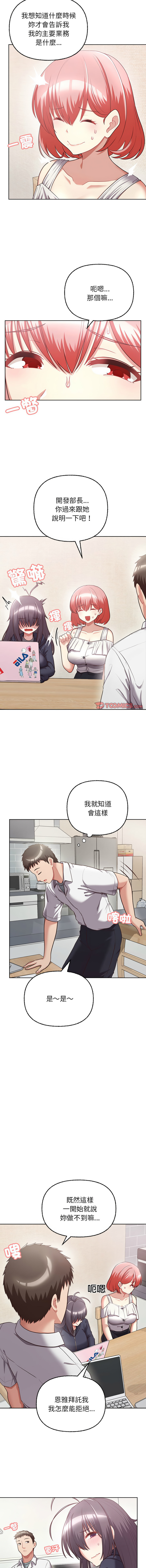 [Tass & Upanisimaru] 这公司归我了 | 这家公司归我管  | 這公司歸我了 | 這家公司歸我管 1-50 END [Chinese] - Page 110