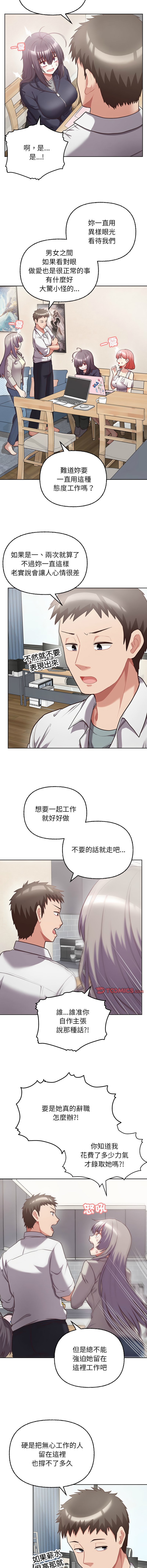 [Tass & Upanisimaru] 这公司归我了 | 这家公司归我管  | 這公司歸我了 | 這家公司歸我管 1-50 END [Chinese] - Page 112