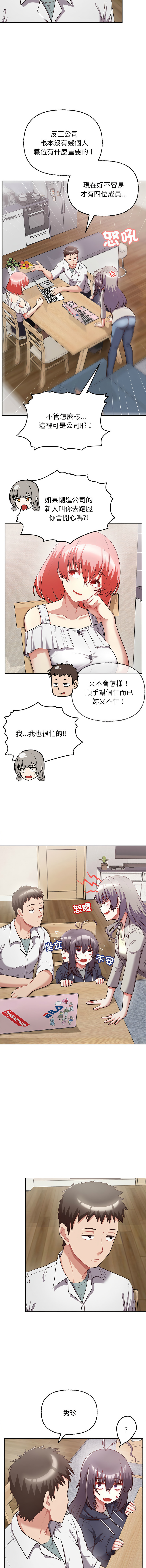 [Tass & Upanisimaru] 这公司归我了 | 这家公司归我管  | 這公司歸我了 | 這家公司歸我管 1-50 END [Chinese] - Page 118