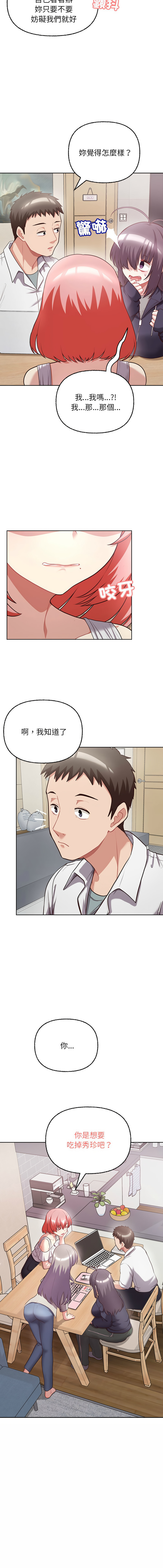 [Tass & Upanisimaru] 这公司归我了 | 这家公司归我管  | 這公司歸我了 | 這家公司歸我管 1-50 END [Chinese] - Page 120