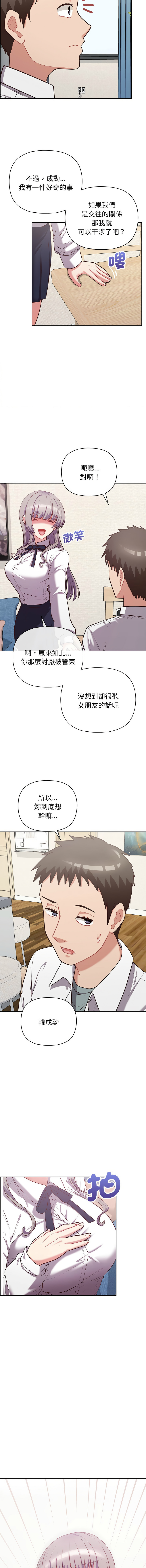 [Tass & Upanisimaru] 这公司归我了 | 这家公司归我管  | 這公司歸我了 | 這家公司歸我管 1-50 END [Chinese] - Page 197