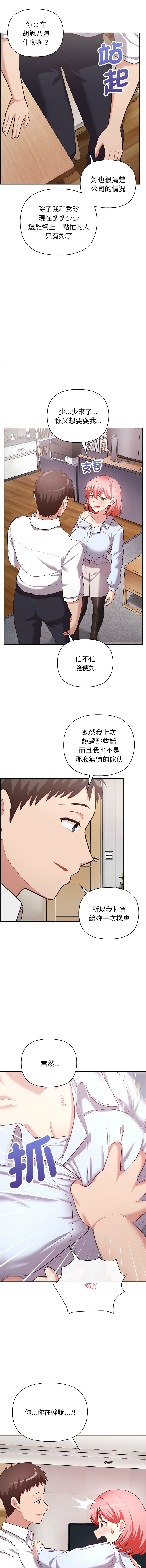 [Tass & Upanisimaru] 这公司归我了 | 这家公司归我管  | 這公司歸我了 | 這家公司歸我管 1-50 END [Chinese] - Page 211