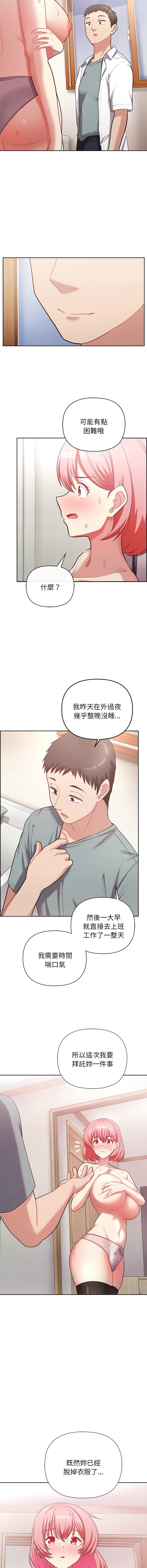 [Tass & Upanisimaru] 这公司归我了 | 这家公司归我管  | 這公司歸我了 | 這家公司歸我管 1-50 END [Chinese] - Page 225