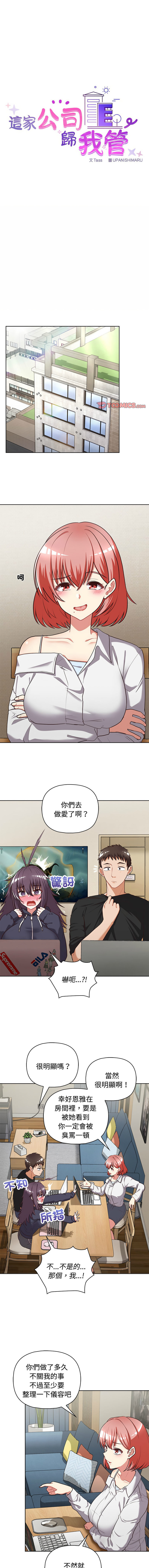 [Tass & Upanisimaru] 这公司归我了 | 这家公司归我管  | 這公司歸我了 | 這家公司歸我管 1-50 END [Chinese] - Page 340