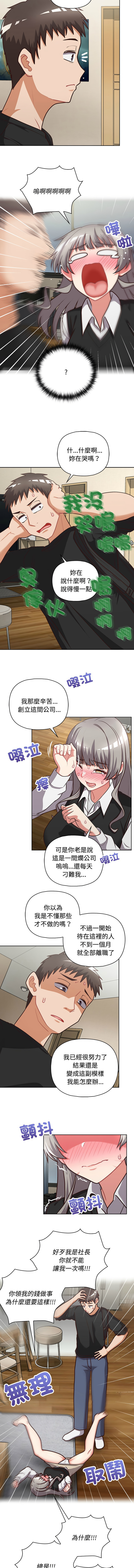 [Tass & Upanisimaru] 这公司归我了 | 这家公司归我管  | 這公司歸我了 | 這家公司歸我管 1-50 END [Chinese] - Page 358