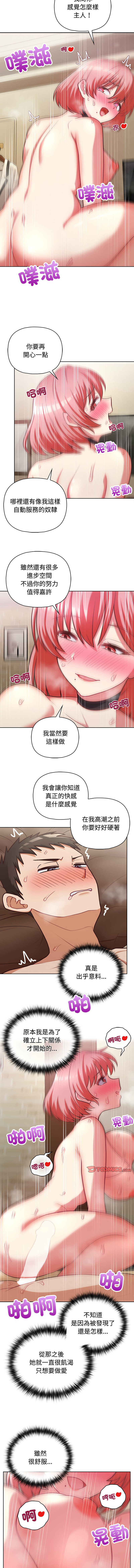 [Tass & Upanisimaru] 这公司归我了 | 这家公司归我管  | 這公司歸我了 | 這家公司歸我管 1-50 END [Chinese] - Page 408