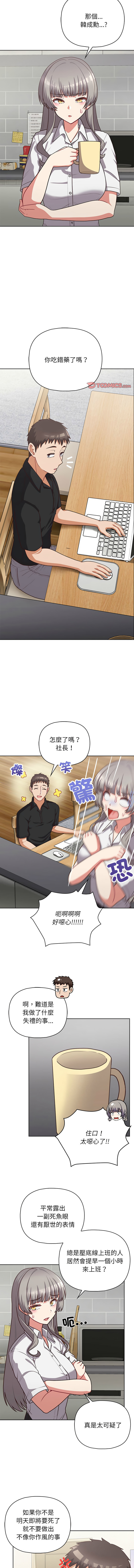 [Tass & Upanisimaru] 这公司归我了 | 这家公司归我管  | 這公司歸我了 | 這家公司歸我管 1-50 END [Chinese] - Page 440