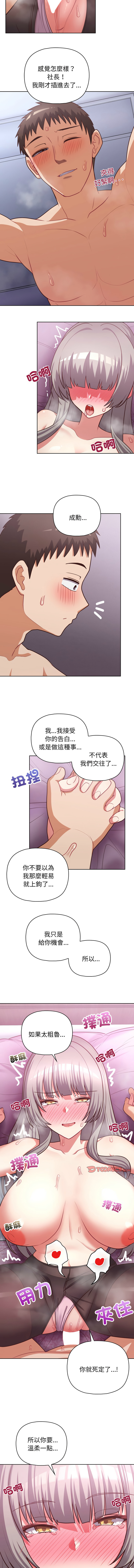 [Tass & Upanisimaru] 这公司归我了 | 这家公司归我管  | 這公司歸我了 | 這家公司歸我管 1-50 END [Chinese] - Page 492