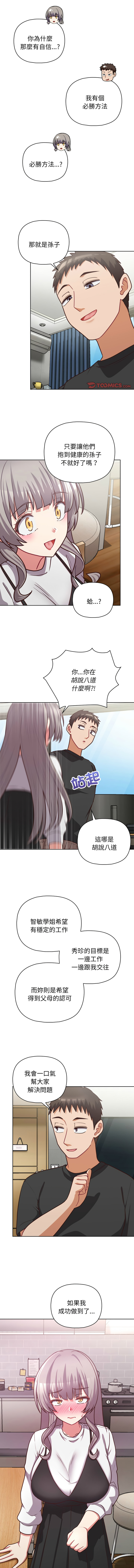 [Tass & Upanisimaru] 这公司归我了 | 这家公司归我管  | 這公司歸我了 | 這家公司歸我管 1-50 END [Chinese] - Page 539