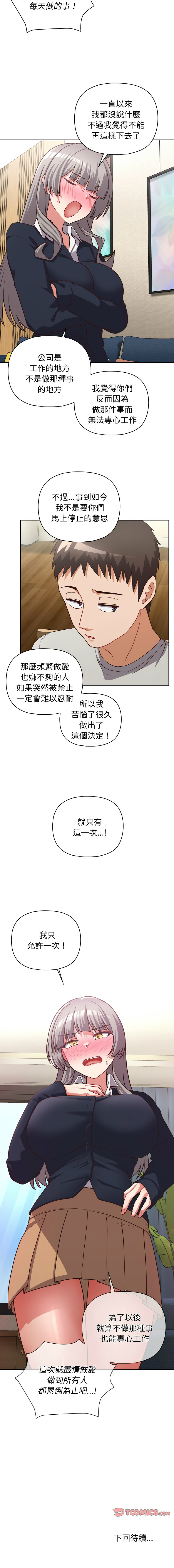 [Tass & Upanisimaru] 这公司归我了 | 这家公司归我管  | 這公司歸我了 | 這家公司歸我管 1-50 END [Chinese] - Page 575