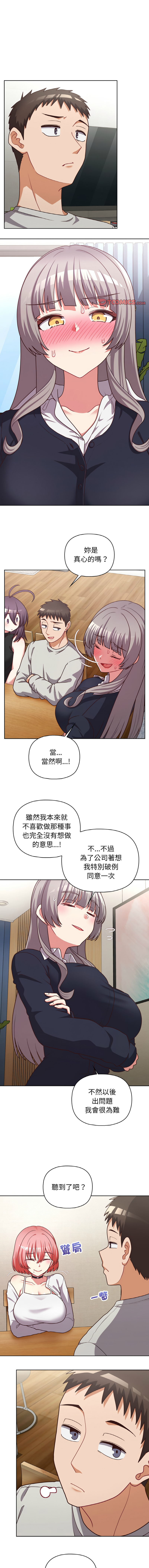 [Tass & Upanisimaru] 这公司归我了 | 这家公司归我管  | 這公司歸我了 | 這家公司歸我管 1-50 END [Chinese] - Page 576