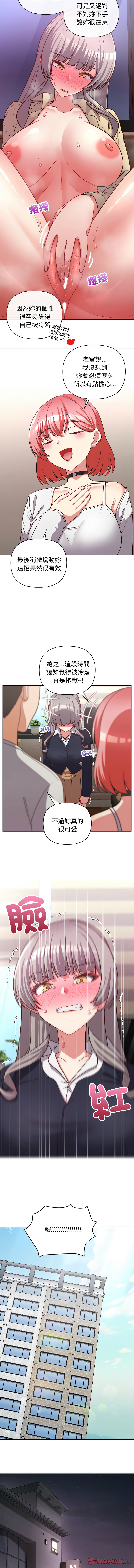 [Tass & Upanisimaru] 这公司归我了 | 这家公司归我管  | 這公司歸我了 | 這家公司歸我管 1-50 END [Chinese] - Page 584