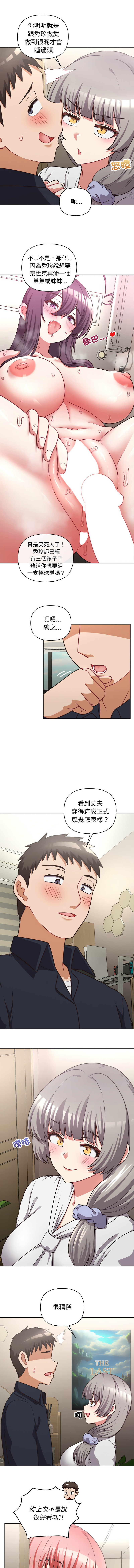 [Tass & Upanisimaru] 这公司归我了 | 这家公司归我管  | 這公司歸我了 | 這家公司歸我管 1-50 END [Chinese] - Page 634