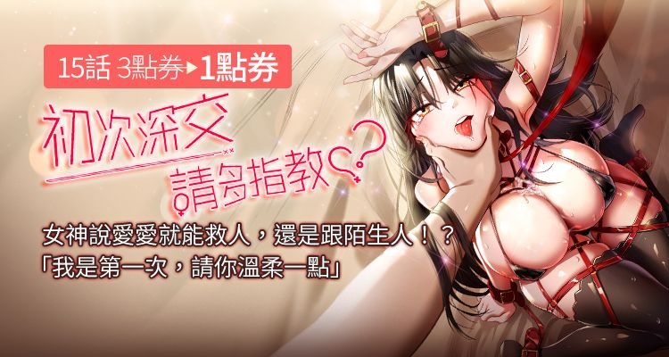 [螺旋香 & 韓字公爵 | 螺旋香 & 韩字公爵] 初次深交，请多指教 | 初次深交，請多指教 1-95 END [Chinese] - Page 1