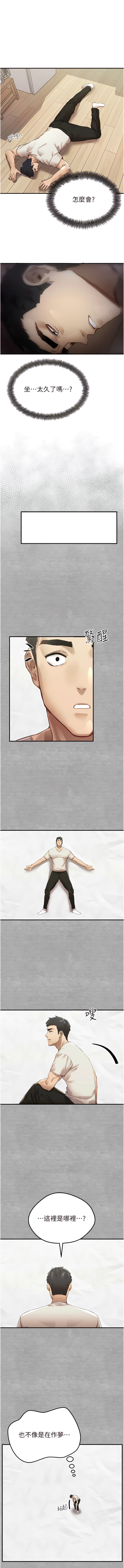 [螺旋香 & 韓字公爵 | 螺旋香 & 韩字公爵] 初次深交，请多指教 | 初次深交，請多指教 1-95 END [Chinese] - Page 13