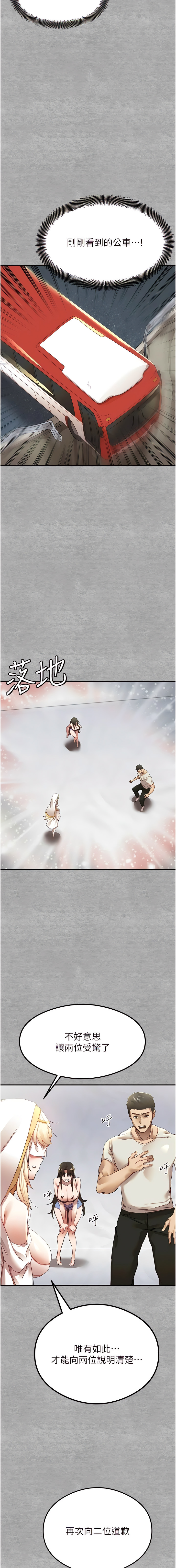 [螺旋香 & 韓字公爵 | 螺旋香 & 韩字公爵] 初次深交，请多指教 | 初次深交，請多指教 1-95 END [Chinese] - Page 20