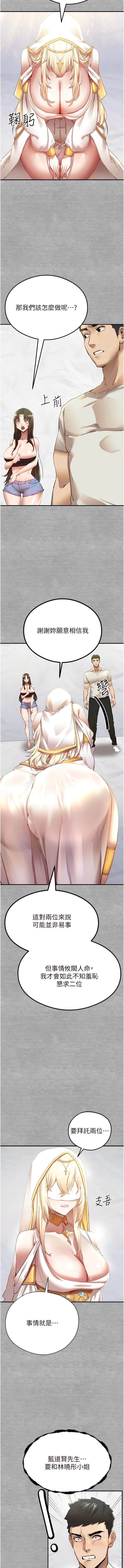 [螺旋香 & 韓字公爵 | 螺旋香 & 韩字公爵] 初次深交，请多指教 | 初次深交，請多指教 1-95 END [Chinese] - Page 21