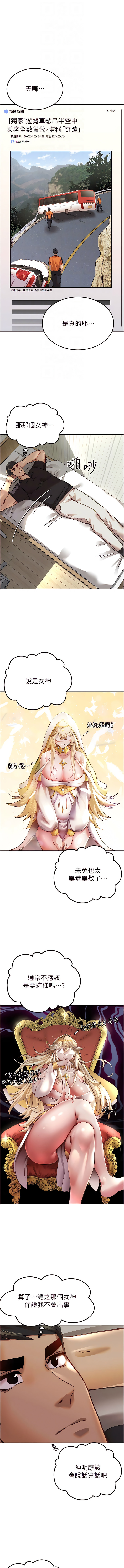 [螺旋香 & 韓字公爵 | 螺旋香 & 韩字公爵] 初次深交，请多指教 | 初次深交，請多指教 1-95 END [Chinese] - Page 60