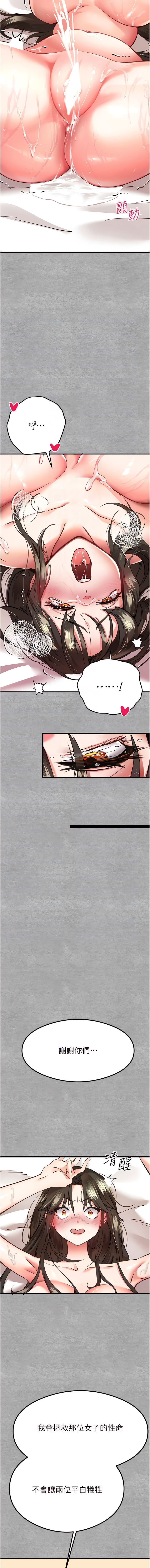 [螺旋香 & 韓字公爵 | 螺旋香 & 韩字公爵] 初次深交，请多指教 | 初次深交，請多指教 1-95 END [Chinese] - Page 108