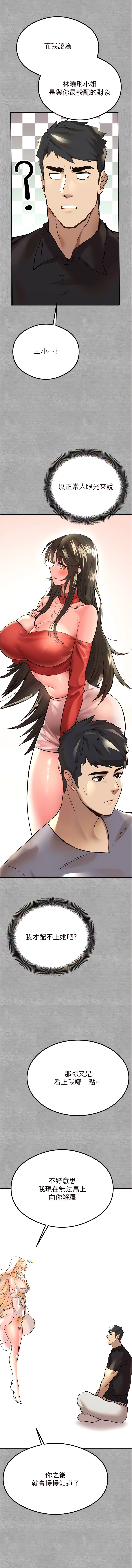 [螺旋香 & 韓字公爵 | 螺旋香 & 韩字公爵] 初次深交，请多指教 | 初次深交，請多指教 1-95 END [Chinese] - Page 115