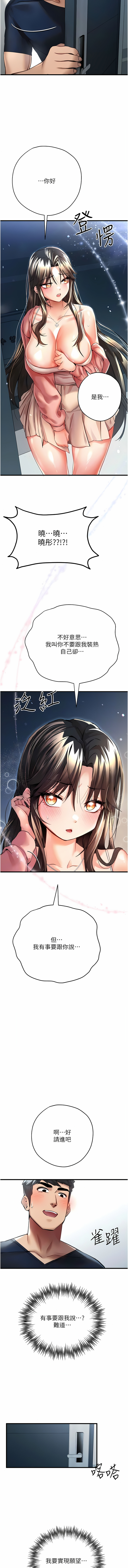 [螺旋香 & 韓字公爵 | 螺旋香 & 韩字公爵] 初次深交，请多指教 | 初次深交，請多指教 1-95 END [Chinese] - Page 191