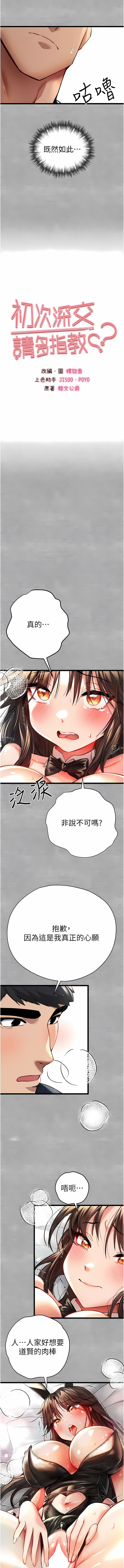 [螺旋香 & 韓字公爵 | 螺旋香 & 韩字公爵] 初次深交，请多指教 | 初次深交，請多指教 1-95 END [Chinese] - Page 206