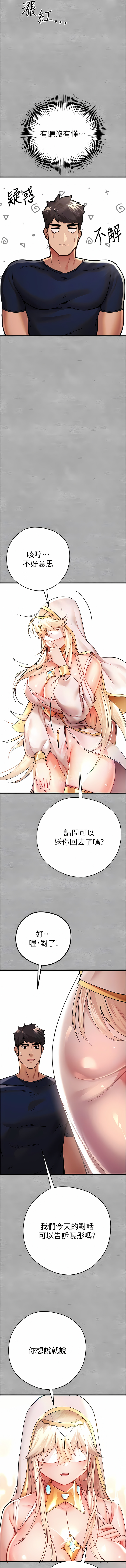 [螺旋香 & 韓字公爵 | 螺旋香 & 韩字公爵] 初次深交，请多指教 | 初次深交，請多指教 1-95 END [Chinese] - Page 228