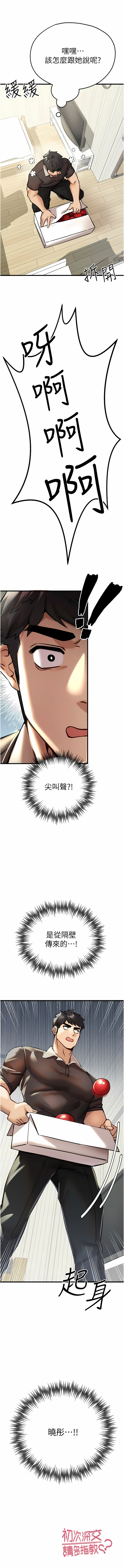 [螺旋香 & 韓字公爵 | 螺旋香 & 韩字公爵] 初次深交，请多指教 | 初次深交，請多指教 1-95 END [Chinese] - Page 238