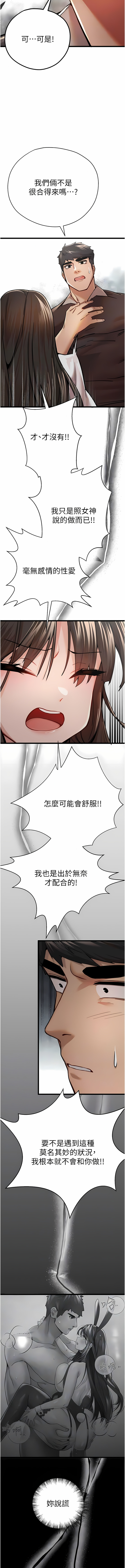 [螺旋香 & 韓字公爵 | 螺旋香 & 韩字公爵] 初次深交，请多指教 | 初次深交，請多指教 1-95 END [Chinese] - Page 250