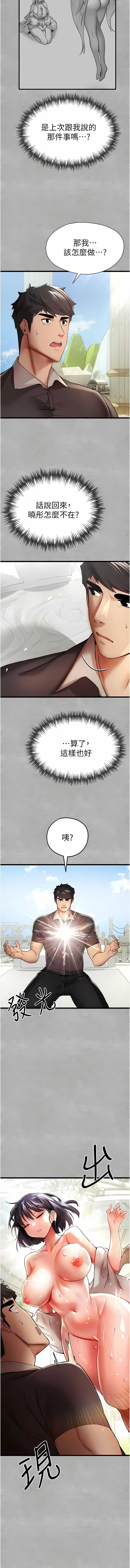 [螺旋香 & 韓字公爵 | 螺旋香 & 韩字公爵] 初次深交，请多指教 | 初次深交，請多指教 1-95 END [Chinese] - Page 253