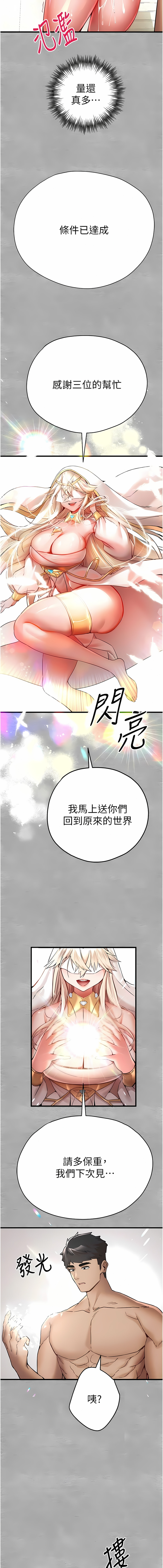 [螺旋香 & 韓字公爵 | 螺旋香 & 韩字公爵] 初次深交，请多指教 | 初次深交，請多指教 1-95 END [Chinese] - Page 290