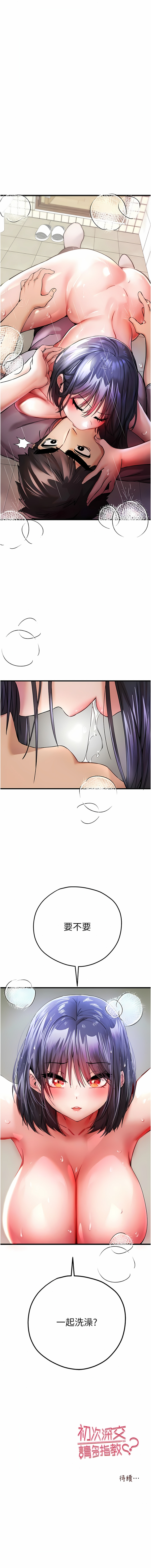 [螺旋香 & 韓字公爵 | 螺旋香 & 韩字公爵] 初次深交，请多指教 | 初次深交，請多指教 1-95 END [Chinese] - Page 328