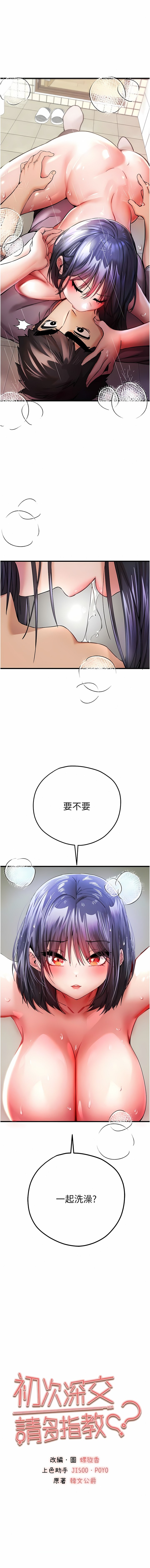 [螺旋香 & 韓字公爵 | 螺旋香 & 韩字公爵] 初次深交，请多指教 | 初次深交，請多指教 1-95 END [Chinese] - Page 329