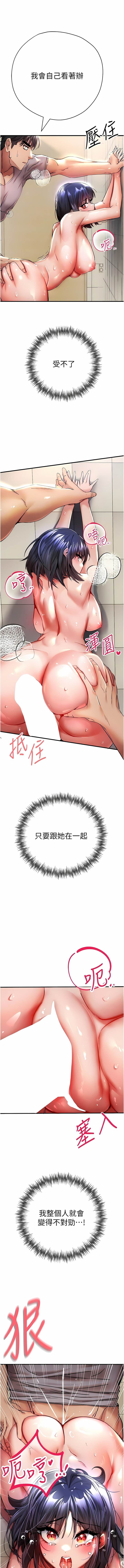 [螺旋香 & 韓字公爵 | 螺旋香 & 韩字公爵] 初次深交，请多指教 | 初次深交，請多指教 1-95 END [Chinese] - Page 340