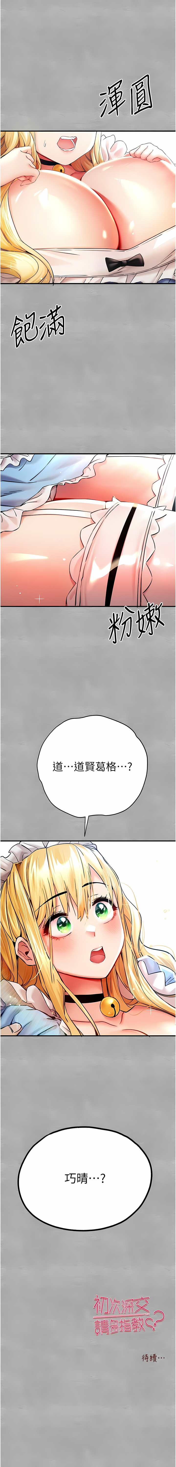 [螺旋香 & 韓字公爵 | 螺旋香 & 韩字公爵] 初次深交，请多指教 | 初次深交，請多指教 1-95 END [Chinese] - Page 368