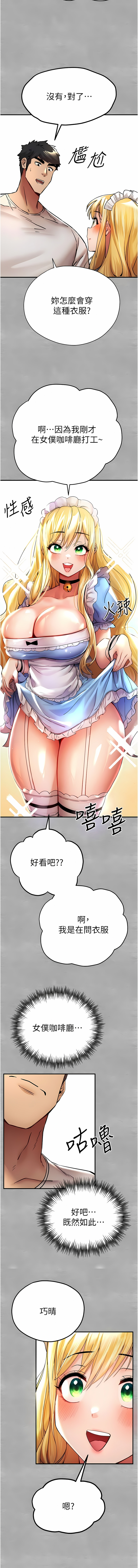 [螺旋香 & 韓字公爵 | 螺旋香 & 韩字公爵] 初次深交，请多指教 | 初次深交，請多指教 1-95 END [Chinese] - Page 381