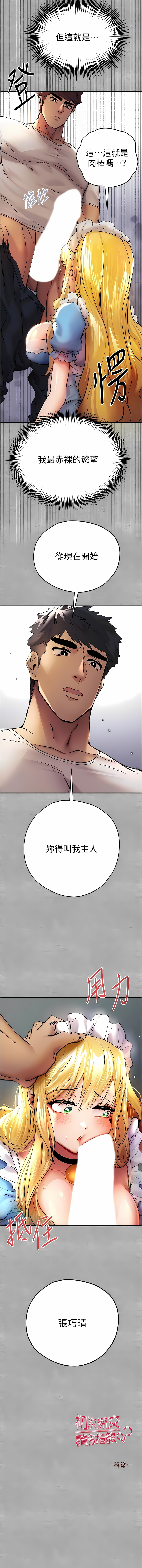 [螺旋香 & 韓字公爵 | 螺旋香 & 韩字公爵] 初次深交，请多指教 | 初次深交，請多指教 1-95 END [Chinese] - Page 384