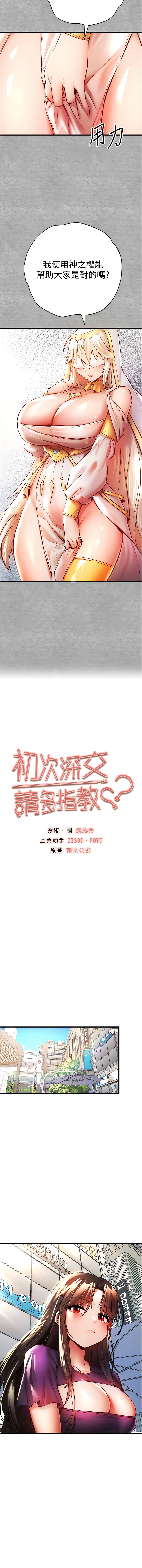 [螺旋香 & 韓字公爵 | 螺旋香 & 韩字公爵] 初次深交，请多指教 | 初次深交，請多指教 1-95 END [Chinese] - Page 423