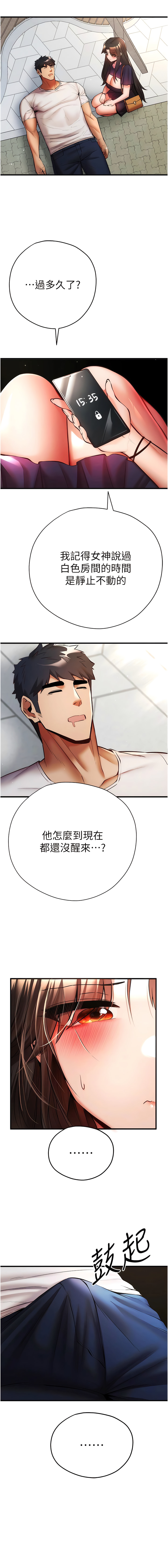 [螺旋香 & 韓字公爵 | 螺旋香 & 韩字公爵] 初次深交，请多指教 | 初次深交，請多指教 1-95 END [Chinese] - Page 424