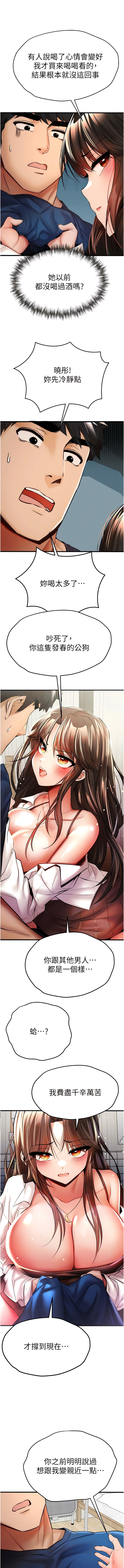 [螺旋香 & 韓字公爵 | 螺旋香 & 韩字公爵] 初次深交，请多指教 | 初次深交，請多指教 1-95 END [Chinese] - Page 446