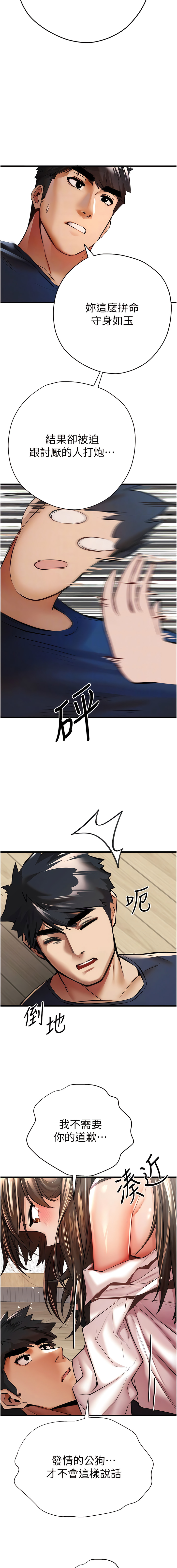 [螺旋香 & 韓字公爵 | 螺旋香 & 韩字公爵] 初次深交，请多指教 | 初次深交，請多指教 1-95 END [Chinese] - Page 449