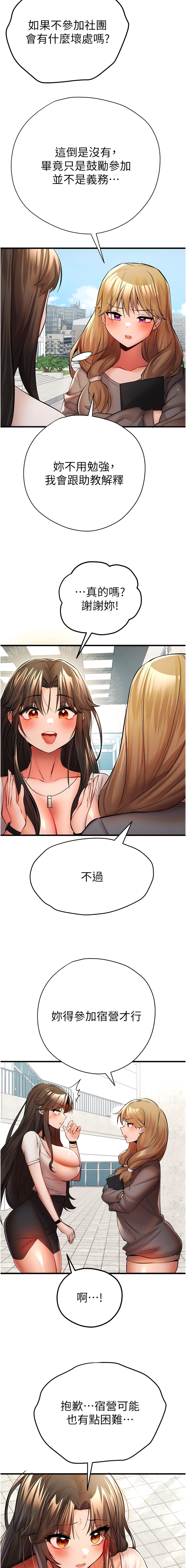 [螺旋香 & 韓字公爵 | 螺旋香 & 韩字公爵] 初次深交，请多指教 | 初次深交，請多指教 1-95 END [Chinese] - Page 466