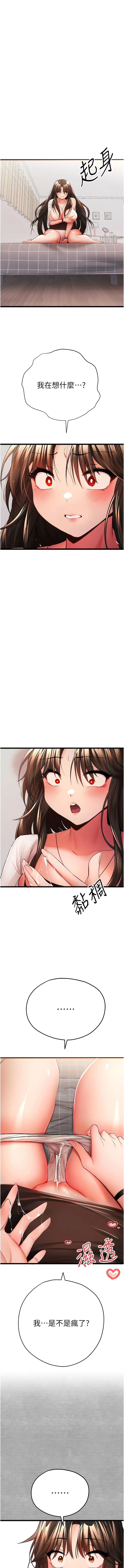 [螺旋香 & 韓字公爵 | 螺旋香 & 韩字公爵] 初次深交，请多指教 | 初次深交，請多指教 1-95 END [Chinese] - Page 484