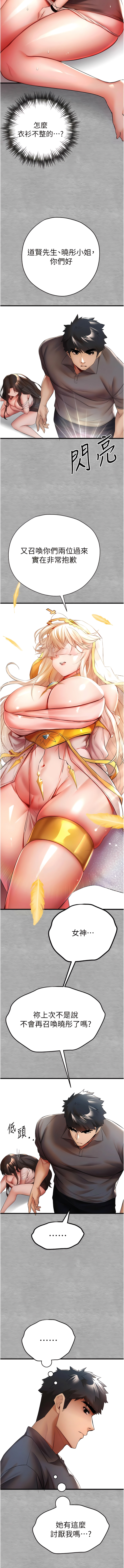 [螺旋香 & 韓字公爵 | 螺旋香 & 韩字公爵] 初次深交，请多指教 | 初次深交，請多指教 1-95 END [Chinese] - Page 487