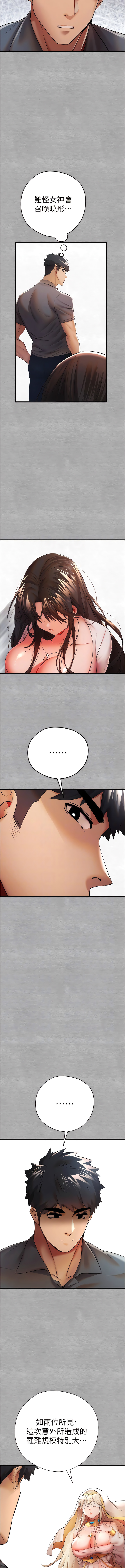 [螺旋香 & 韓字公爵 | 螺旋香 & 韩字公爵] 初次深交，请多指教 | 初次深交，請多指教 1-95 END [Chinese] - Page 497