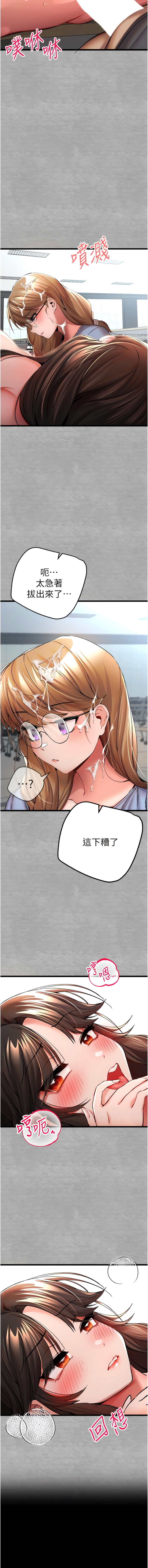 [螺旋香 & 韓字公爵 | 螺旋香 & 韩字公爵] 初次深交，请多指教 | 初次深交，請多指教 1-95 END [Chinese] - Page 543