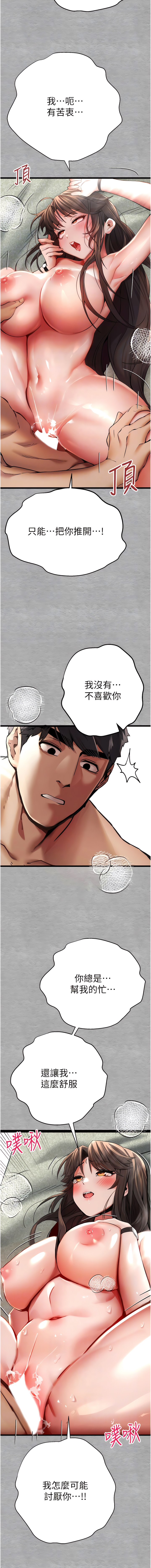 [螺旋香 & 韓字公爵 | 螺旋香 & 韩字公爵] 初次深交，请多指教 | 初次深交，請多指教 1-95 END [Chinese] - Page 556