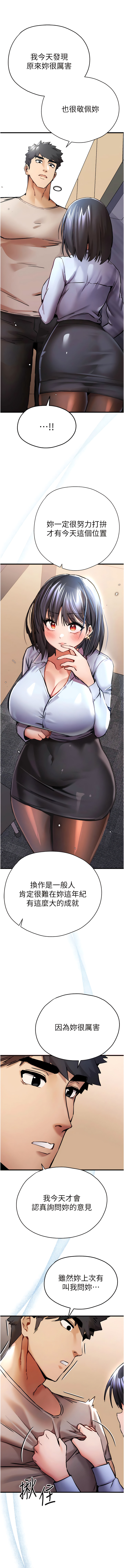 [螺旋香 & 韓字公爵 | 螺旋香 & 韩字公爵] 初次深交，请多指教 | 初次深交，請多指教 1-95 END [Chinese] - Page 582